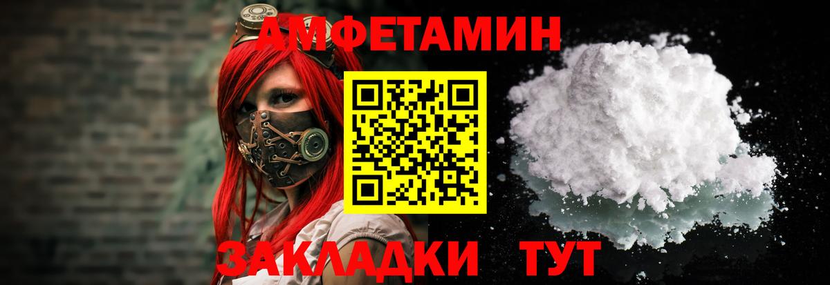АМФЕТАМИН 97% Балаково