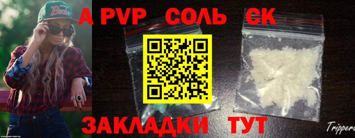 Балаково  А ПВП крисы CK  Альфа ПВП кристаллы  А ПВП Crystall  наркотики  Вход с VPN  Alpha-PVP 