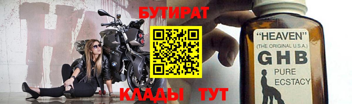 БУТИРАТ  Бутират Butirat  Вход с VPN  Балаково 