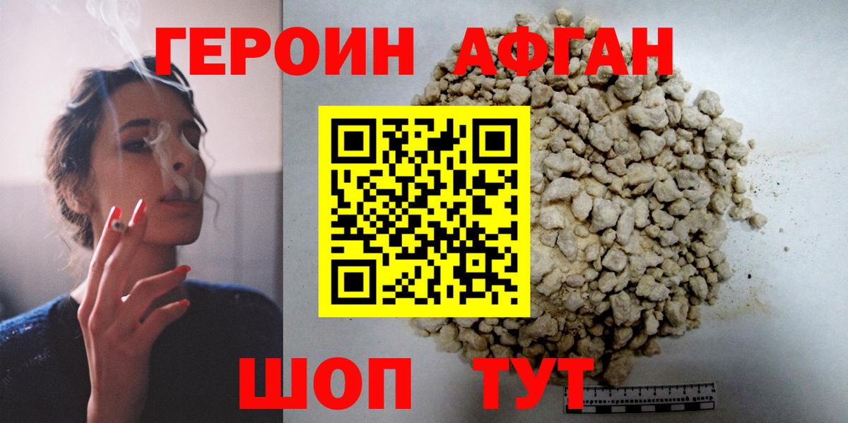 Героин хмурый Балаково