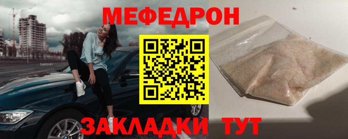 Меф  Балаково