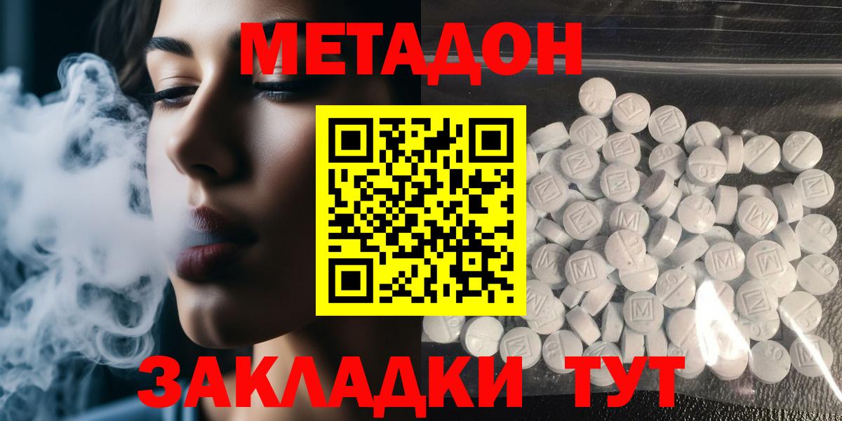 Балаково  Метадон VHQ  Метадон белоснежный  Вход с VPN 